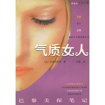 气质女人 pdf epub mobi 下载