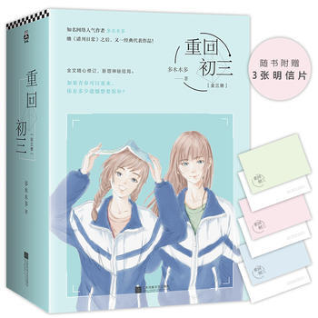 重回初三(套装全3册) 9787559400550 多木木多-RT pdf epub mobi 电子书 下载