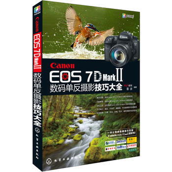 Canon EOS 7D Mark Ⅱ数码单反摄影技巧大全 FUN视觉、雷波著 pdf epub mobi 电子书 下载
