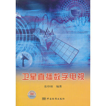 卫星直播数字电视 pdf epub mobi 电子书 下载
