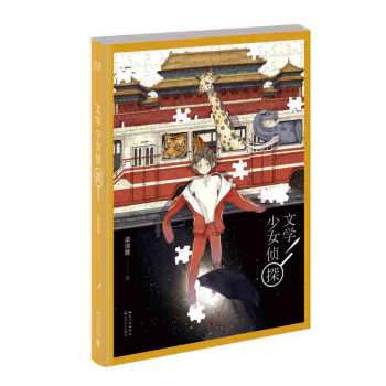 文学少女侦探 pdf epub mobi 电子书 下载