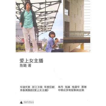 爱上女主播 pdf epub mobi 电子书 下载