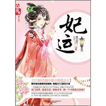 妃运 pdf epub mobi 电子书 下载