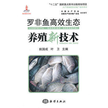 罗非鱼高效生态养殖新技术