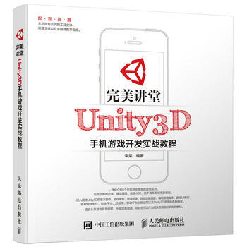 讲堂 Unity3D手机游戏开发实战教程 李梁 pdf epub mobi 电子书 下载