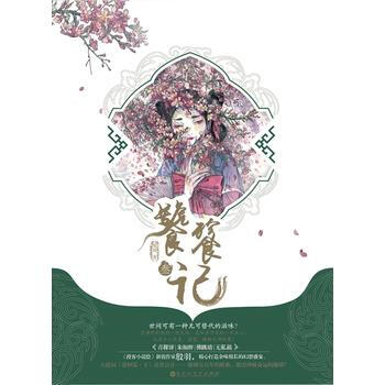 饕餮记3 9787550024564