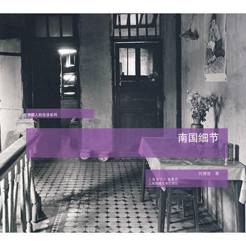 南细节 刘博智 pdf epub mobi 电子书 下载