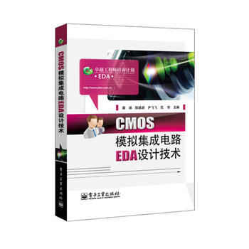 CMOS模拟集成电路EDA设计技术 戴澜 pdf epub mobi 下载