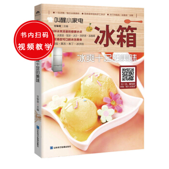 冰霜-冰爽十足的美味 甘智荣 pdf epub mobi 下载