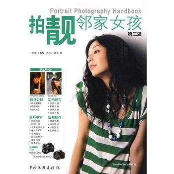 拍靓邻家女孩 pdf epub mobi 电子书 下载