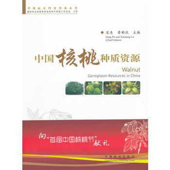 中核桃種質資源 裴東 等 pdf epub mobi 電子書 下載
