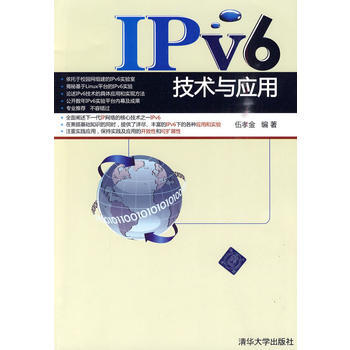 IPv6技術與應用