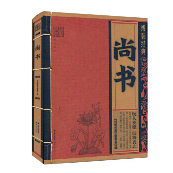 尚书 9787541483288 pdf epub mobi 电子书 下载