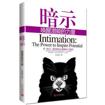 暗示-喚醒潛能的力量