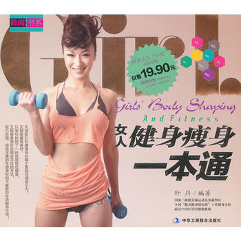 女人健身一本通 pdf epub mobi 下载