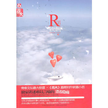 软刺 pdf epub mobi 电子书 下载