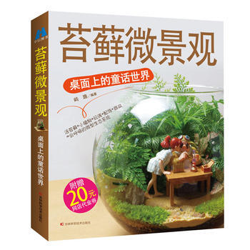 苔蘚微景觀:桌麵上的童話世界