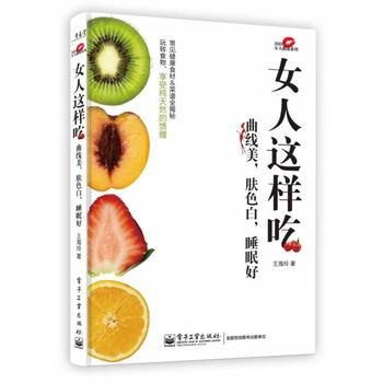 女人这样吃曲线美，肤色白，睡眠好(全彩) pdf epub mobi 下载
