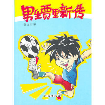 男生贾里新传 pdf epub mobi 电子书 下载