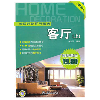 家居装饰细节精选 客厅(上) pdf epub mobi 电子书 下载