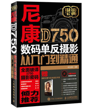 尼康D750数码单反摄影从入门到精通 神龙摄影 pdf epub mobi 下载