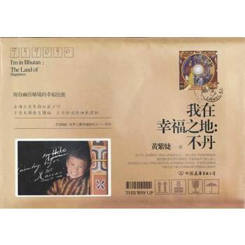 《我在幸福之地：不丹》 pdf epub mobi 下载