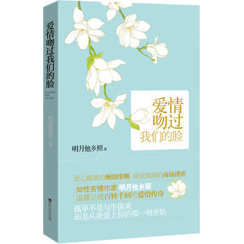 爱情吻过我们的脸 pdf epub mobi 电子书 下载