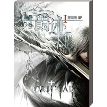 临界 爵迹1 pdf epub mobi 电子书 下载