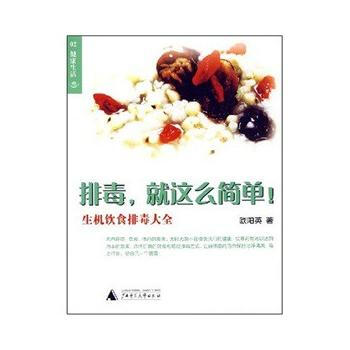 排毒，就这么简单 pdf epub mobi 下载