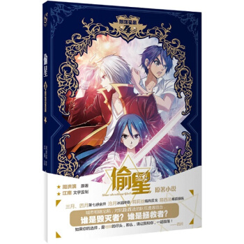 偷星 4陨落星辰 pdf epub mobi 电子书 下载