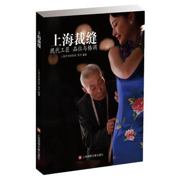 上海裁缝:现代工匠 品味与格调 9787545218015 pdf epub mobi 下载