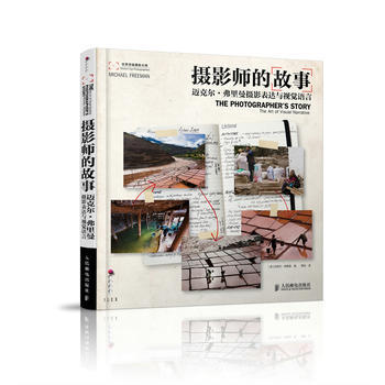 攝影師的故事 邁剋爾·弗裏曼攝影錶達與視覺語言 [英]邁剋爾·弗裏曼 pdf epub mobi 電子書 下載