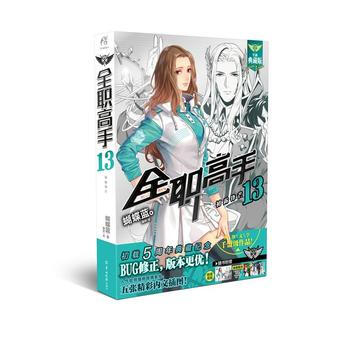 全职高手13 初露锋芒 蝴蝶蓝 pdf epub mobi 电子书 下载