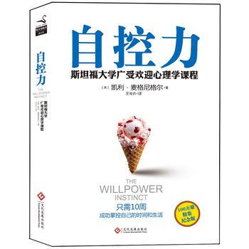 自控力(精裝版)