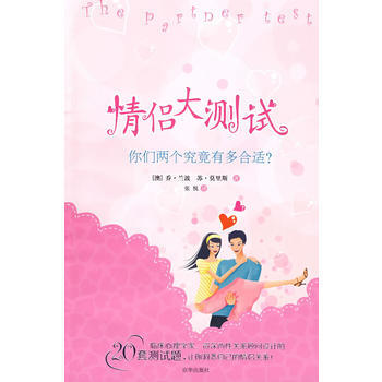 情侶大測試(你們兩個究竟有多閤適?)