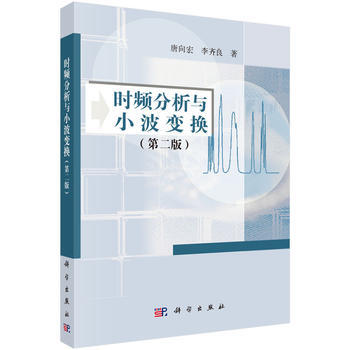 时频分析与小波变换 9787030475428 pdf epub mobi 下载