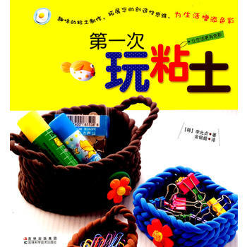 XX次玩粘土 (韩)李允贞,金银姬 pdf epub mobi 电子书 下载