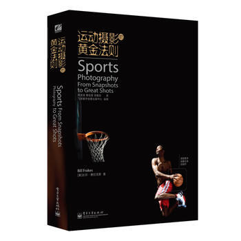 運動攝影的黃金法則 (美)Bill Frakes(比爾·福瑞剋斯),陳顯波, pdf epub mobi 電子書 下載