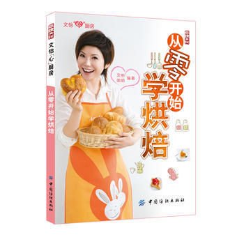 從零開始學烘焙(你的烘焙啓濛書) pdf epub mobi 下载