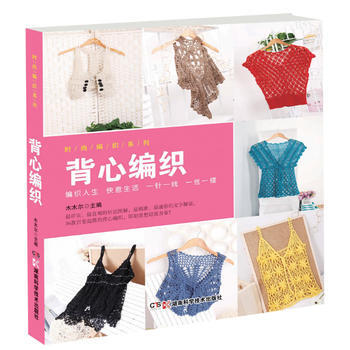 背心编织/时尚编织系列 木木尔 pdf epub mobi 下载