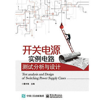开关电源实例电路测试分析与设计 pdf epub mobi 电子书 下载