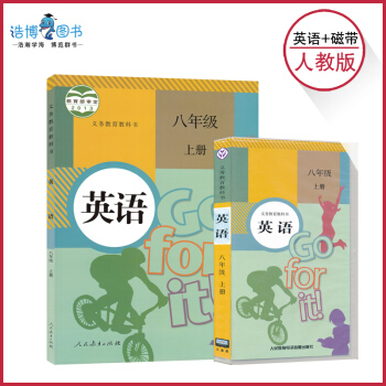 【套装书+磁带】八年级上册英语书+磁带人教版 初中课本教材教科书和 配套磁带 8年级上册 人民教育