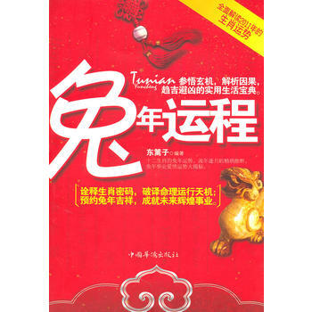 兔年运程
