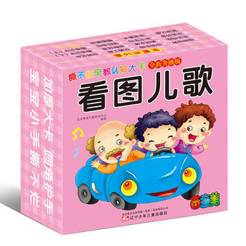 BF-看圖兒歌-撕不爛早教認知大卡-全新升級版-北京嬰童早教研發中心 遼寜少年兒童齣版社 pdf epub mobi 下载