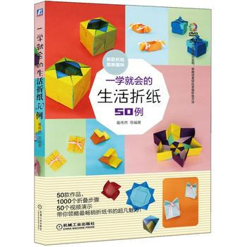 一學會的生活摺紙50例 葛偉然 pdf epub mobi 下载