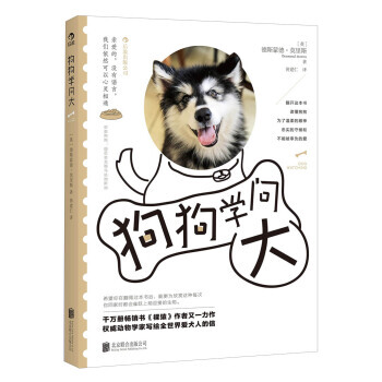 狗狗学问大 [英] 德斯蒙德·莫里斯,黄建仁 pdf epub mobi 电子书 下载