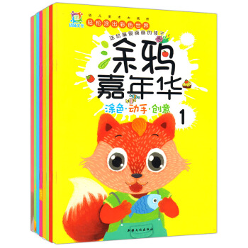 涂鸦嘉年华 宝宝涂色画全8册幼儿童学画书入门技巧临摹涂色本2-3-4-5-6岁宝宝涂色书填色书儿童简