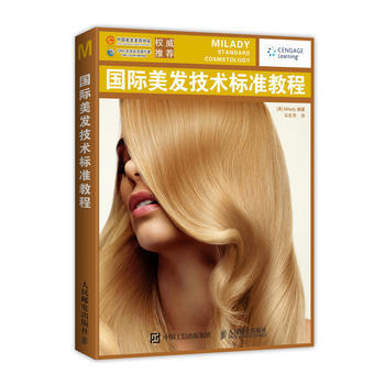 國際美發技術標準教程 pdf epub mobi 下载