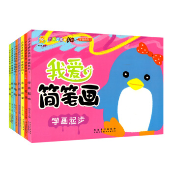 小天才我爱简笔画8本套精编版简笔画一本就够儿童简笔画大全3-6-8-12岁幼儿园宝宝学画画书入门教材