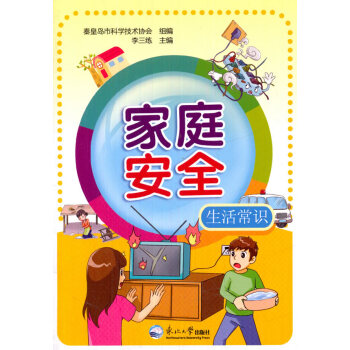 家庭安全生活常识 9787551710428 pdf epub mobi 电子书 下载